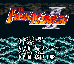 Battle Dodge Ball II (Japan) Title Screen
